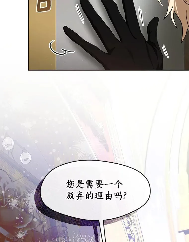 73.拒绝的理由 第50页