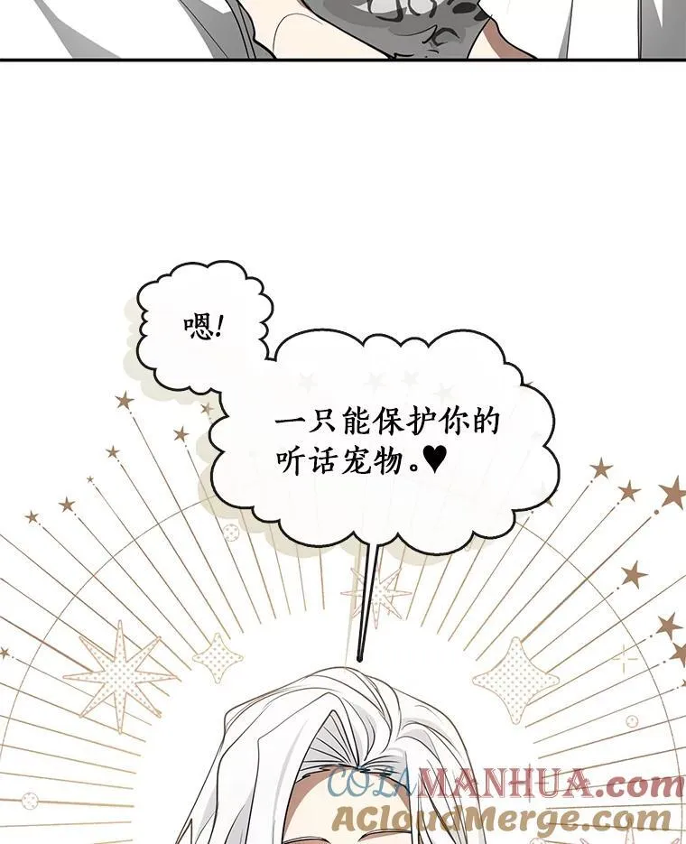 74.我长得漂亮吗？（本季完） 第81页