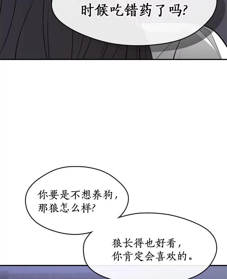 74.我长得漂亮吗？（本季完） 第84页