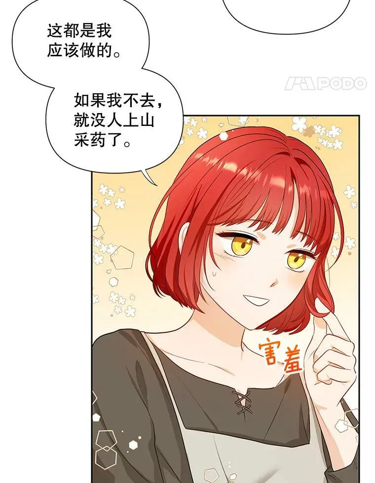 2.回忆初见 第42页