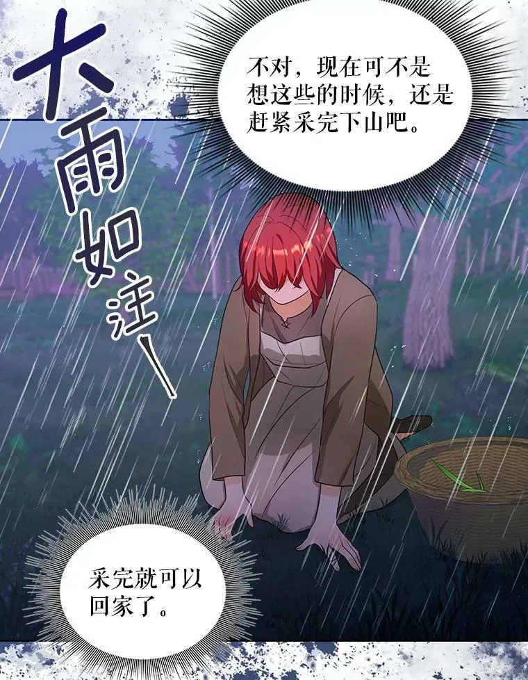 2.回忆初见 第53页