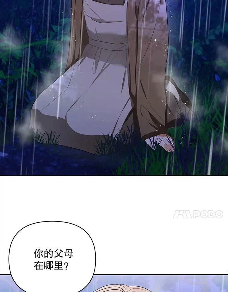 3.温暖的小孩 第8页
