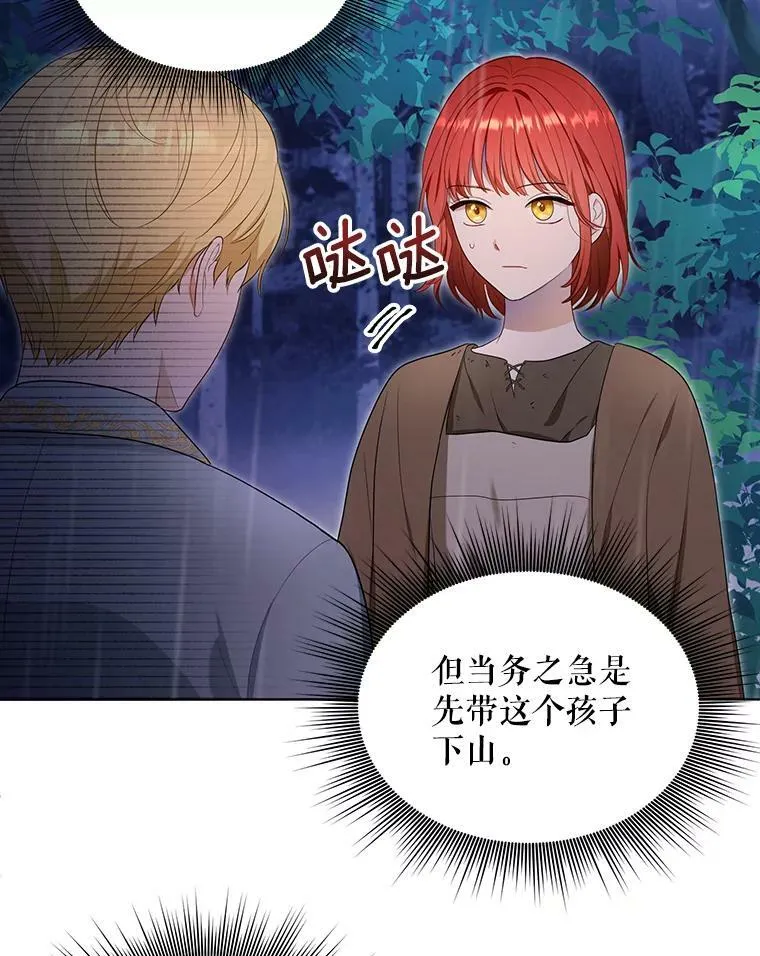 3.温暖的小孩 第20页