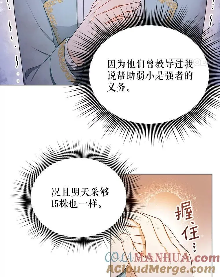3.温暖的小孩 第22页