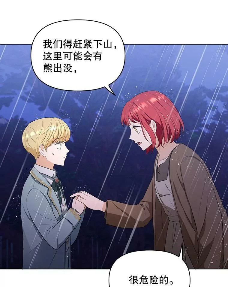 3.温暖的小孩 第24页