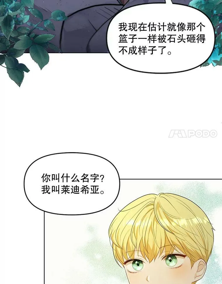 3.温暖的小孩 第62页