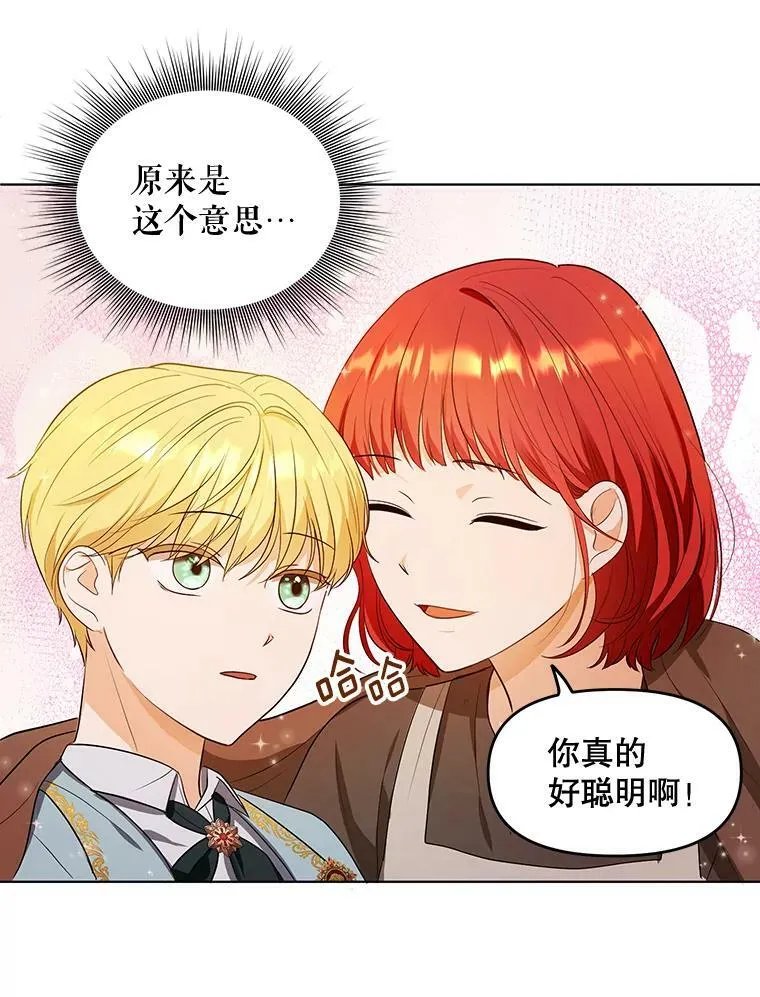 3.温暖的小孩 第77页