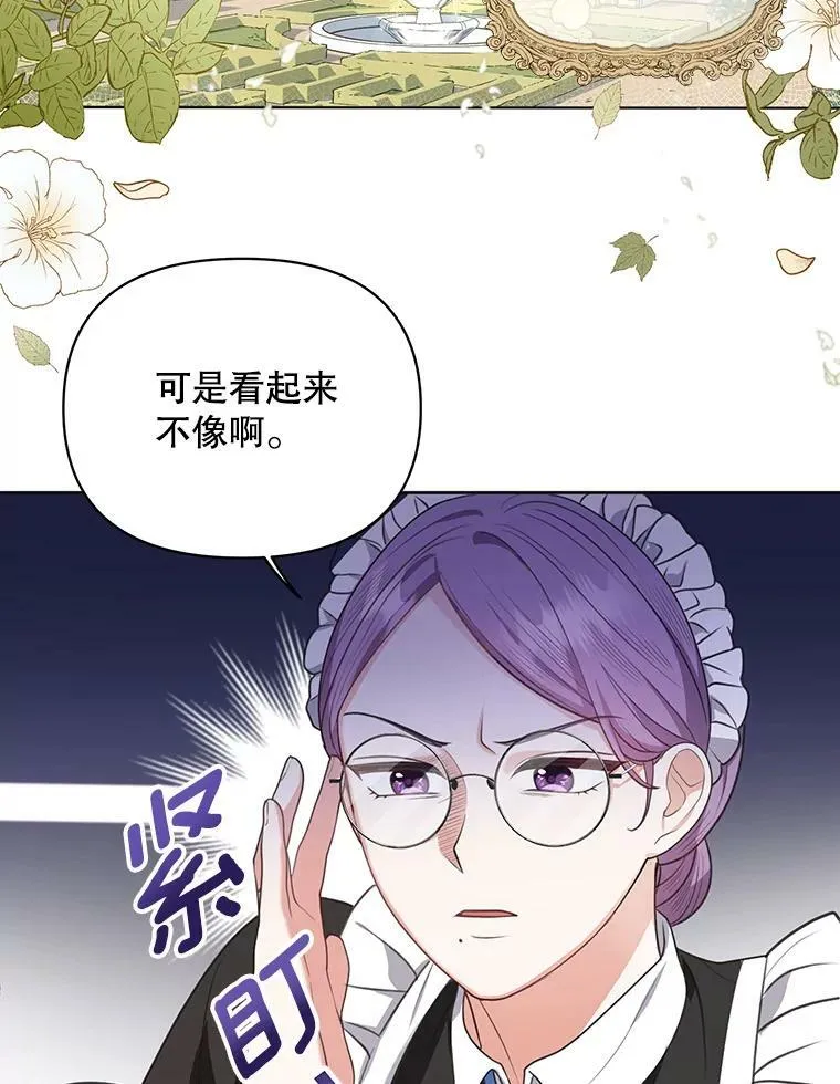 7.成为侍女 第2页