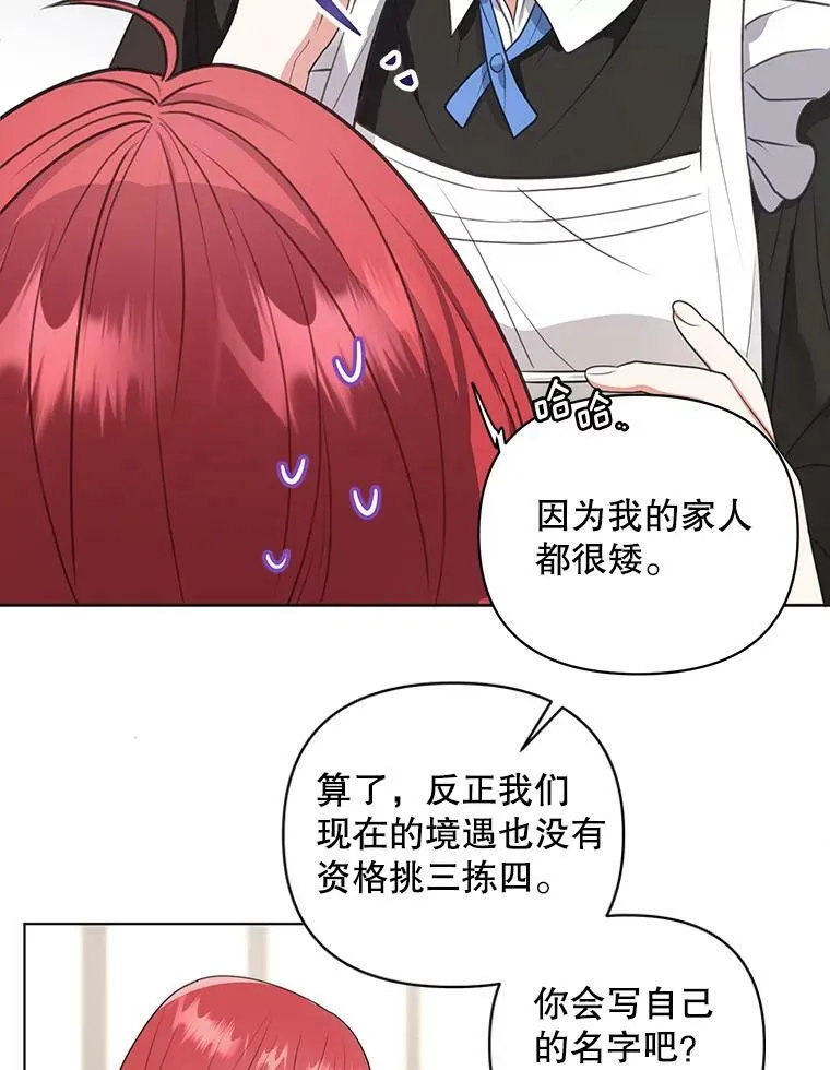 7.成为侍女 第3页