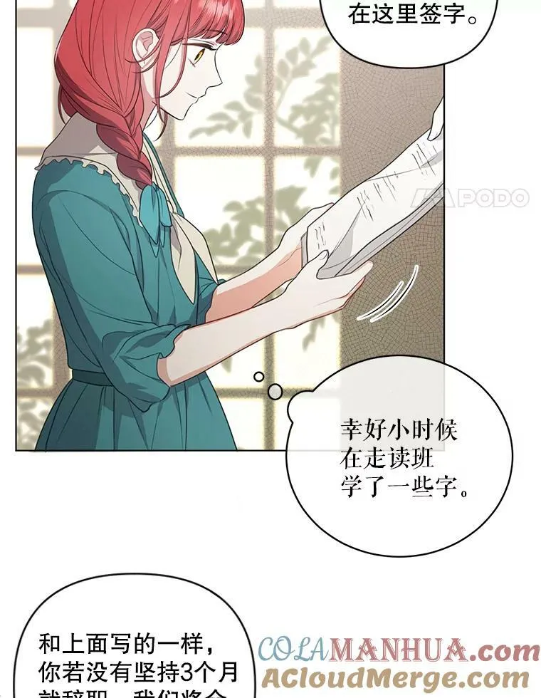 7.成为侍女 第4页