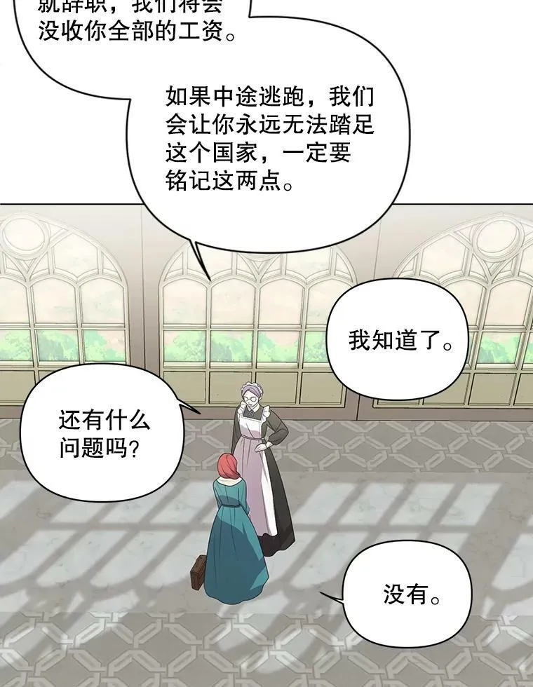 7.成为侍女 第5页