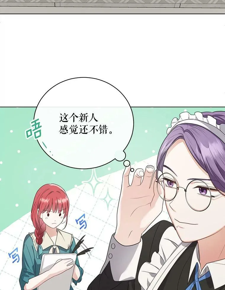 7.成为侍女 第6页