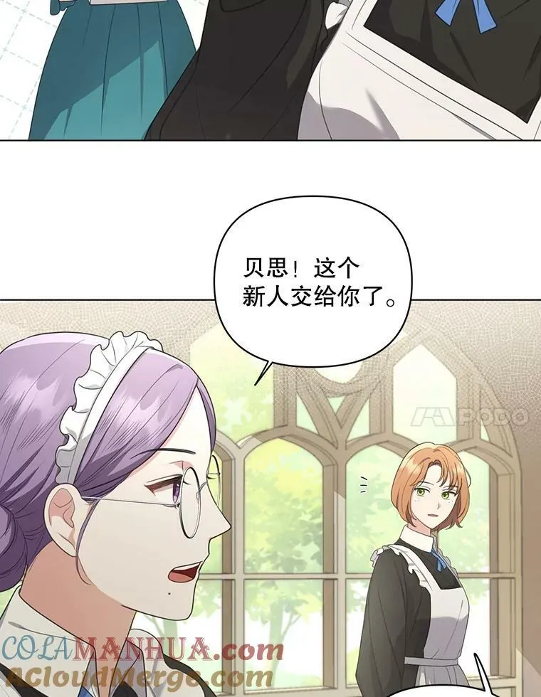 7.成为侍女 第7页
