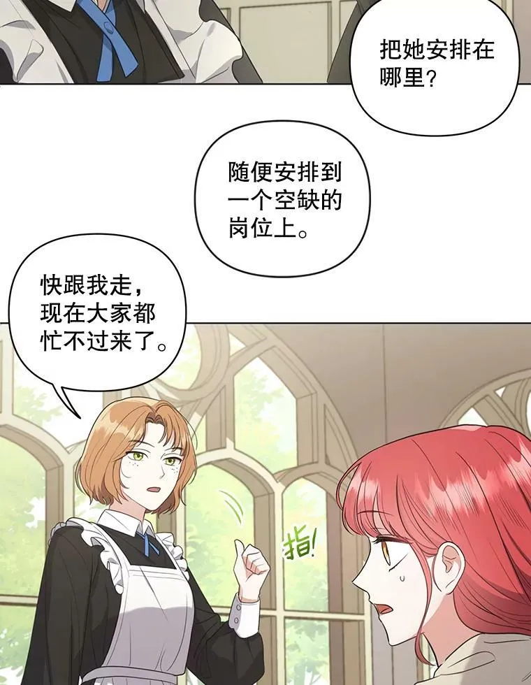 7.成为侍女 第8页