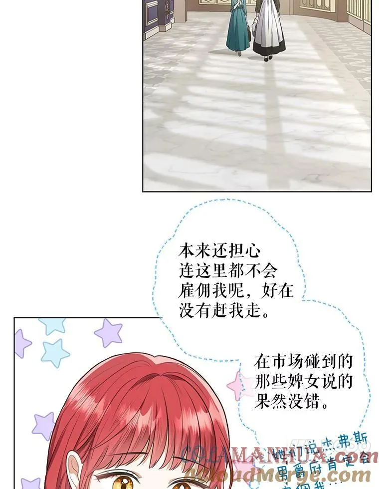 7.成为侍女 第10页