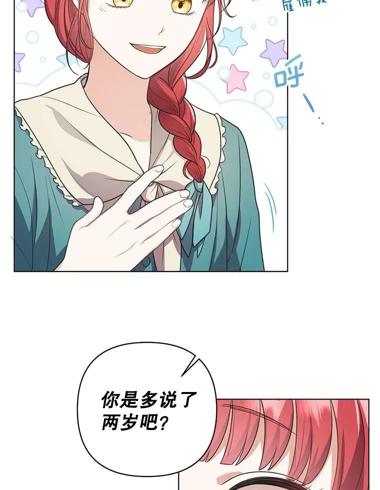 7.成为侍女 第11页