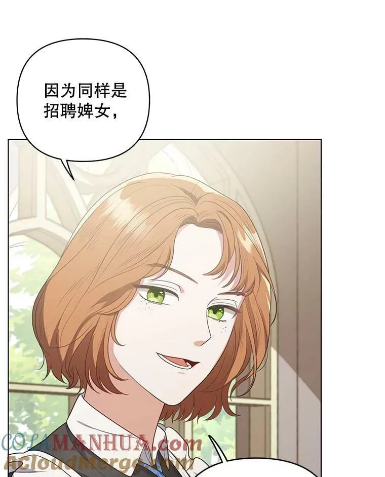 7.成为侍女 第13页