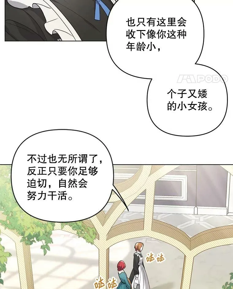7.成为侍女 第14页