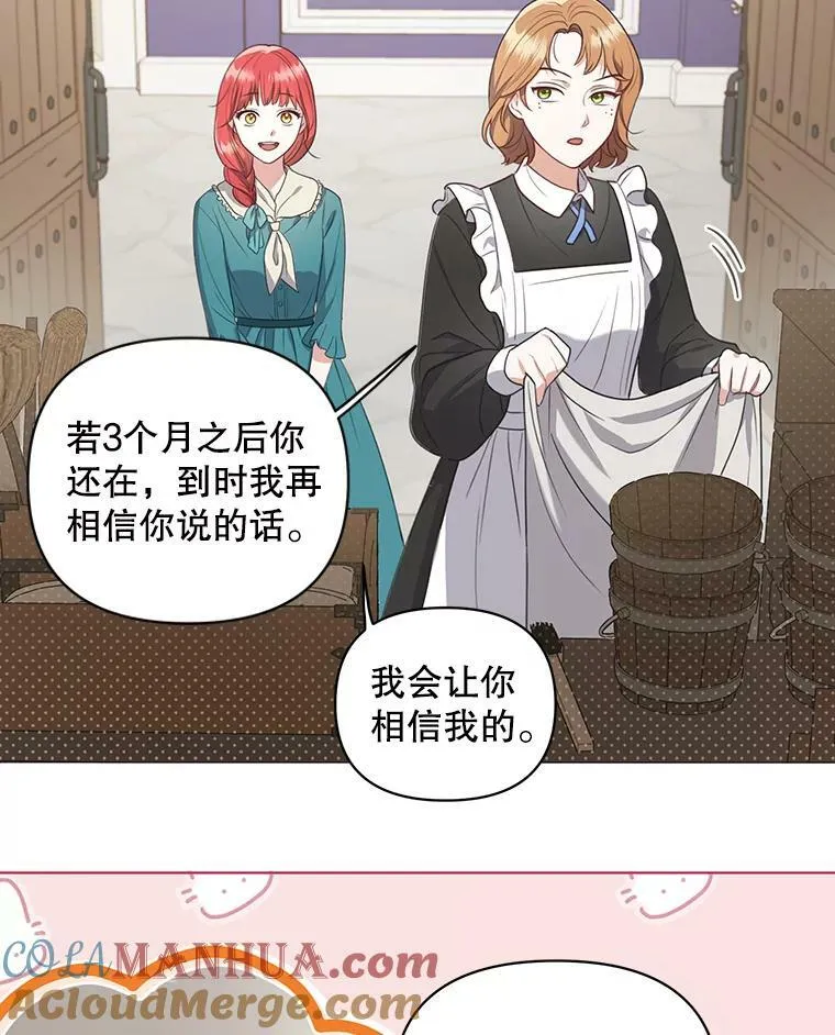7.成为侍女 第16页