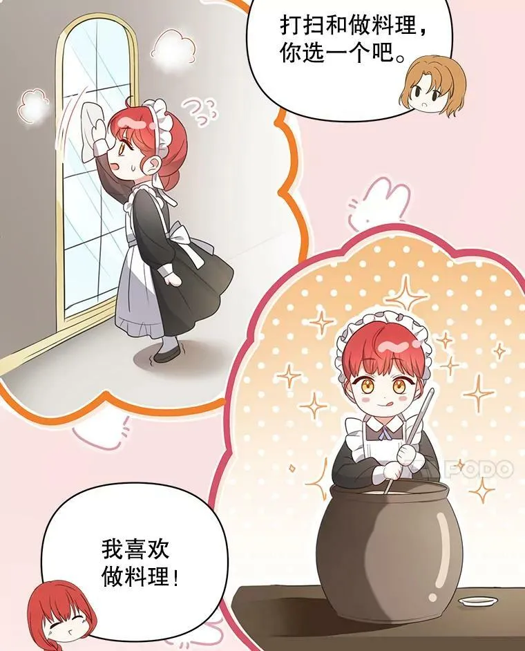 7.成为侍女 第17页