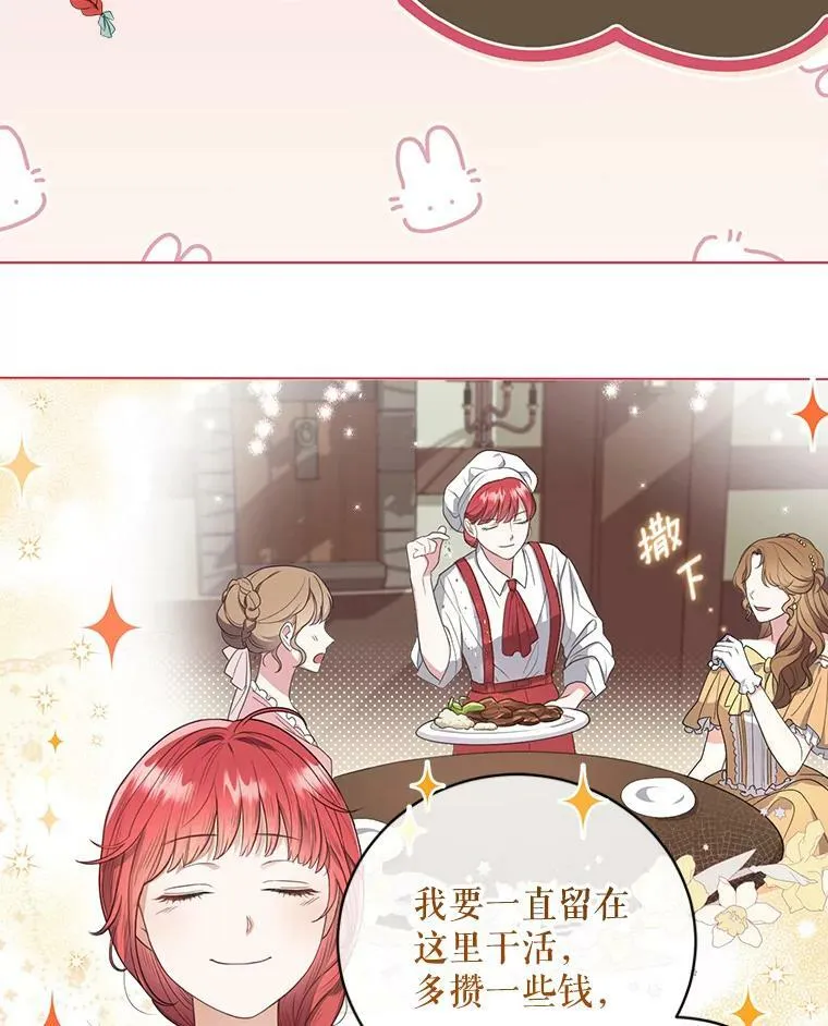7.成为侍女 第18页
