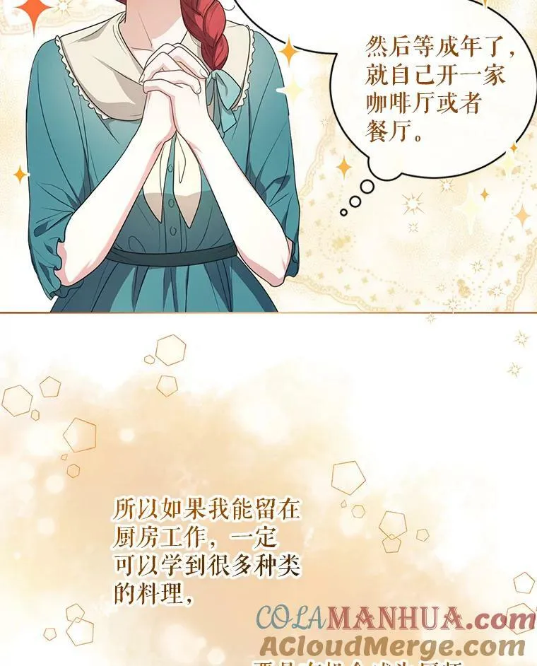 7.成为侍女 第19页