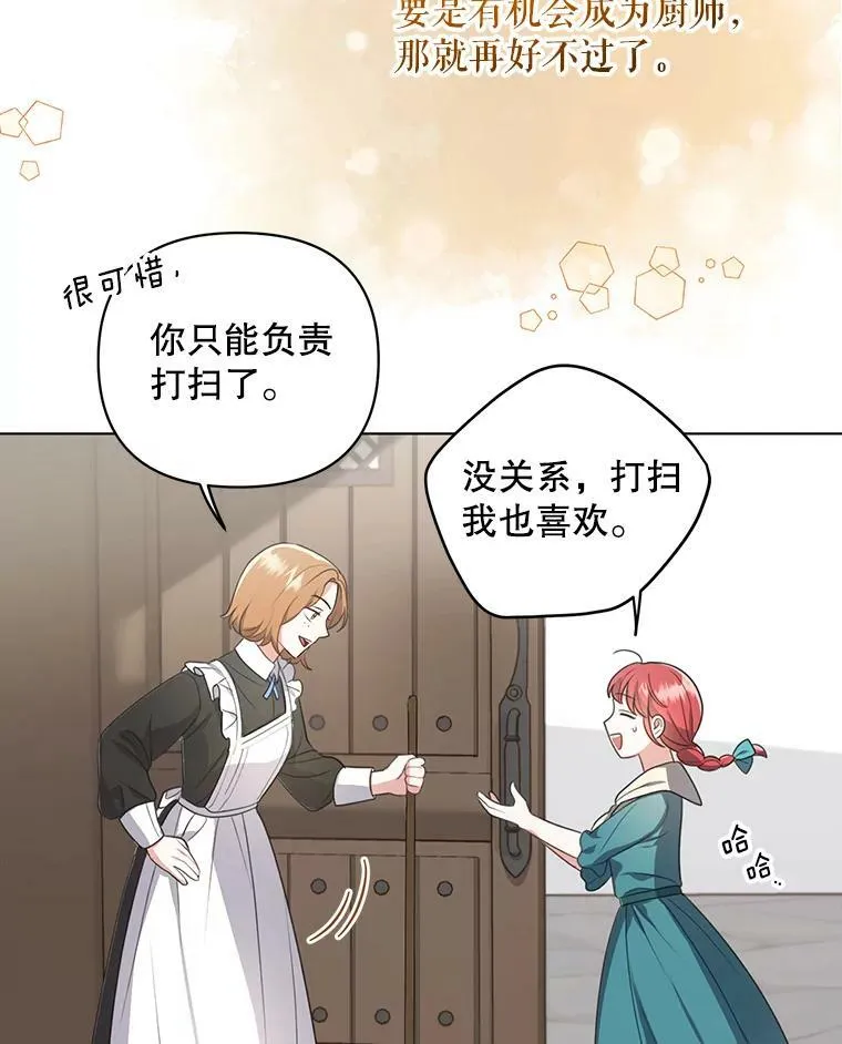 7.成为侍女 第20页