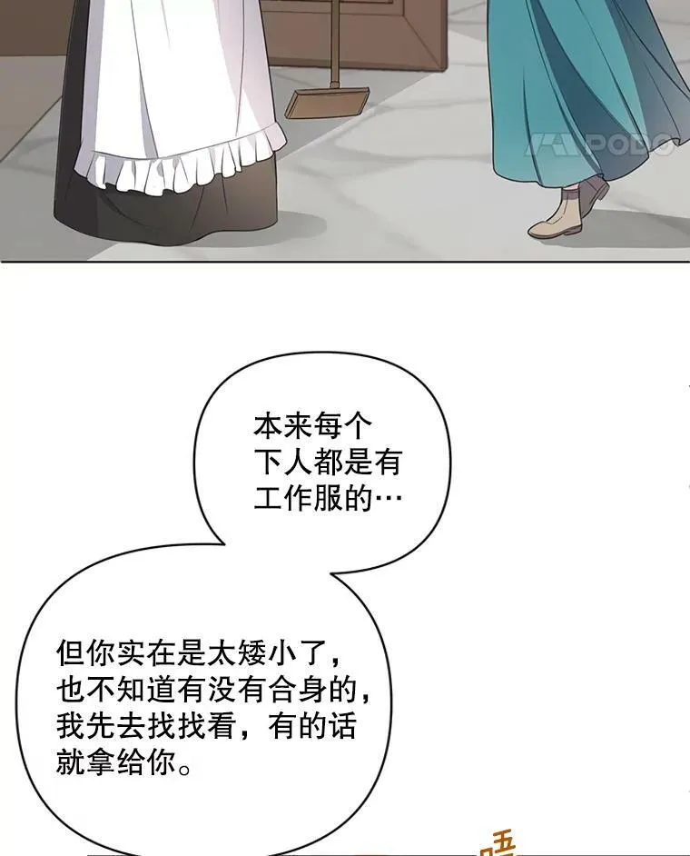 7.成为侍女 第21页