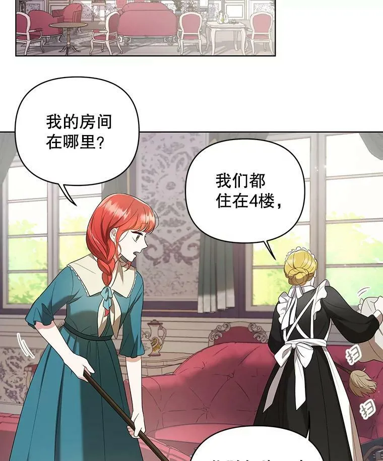 7.成为侍女 第30页