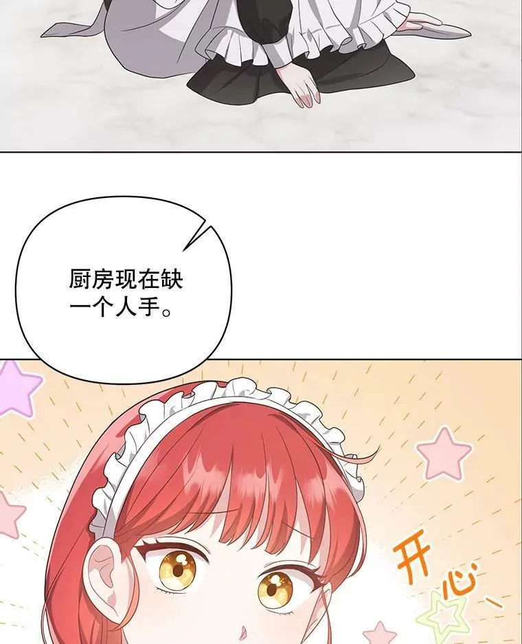 7.成为侍女 第74页