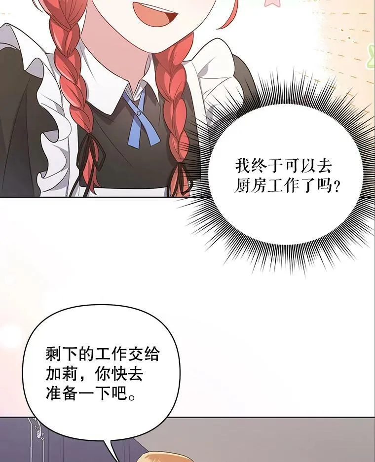 7.成为侍女 第75页