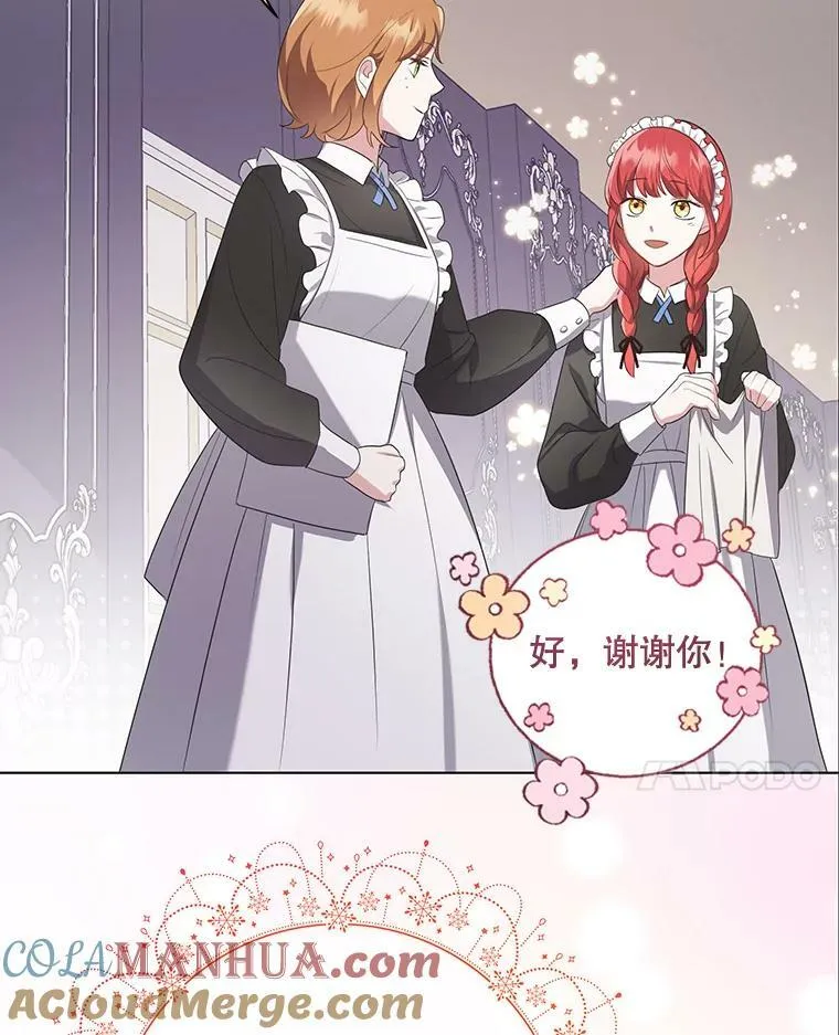 7.成为侍女 第76页