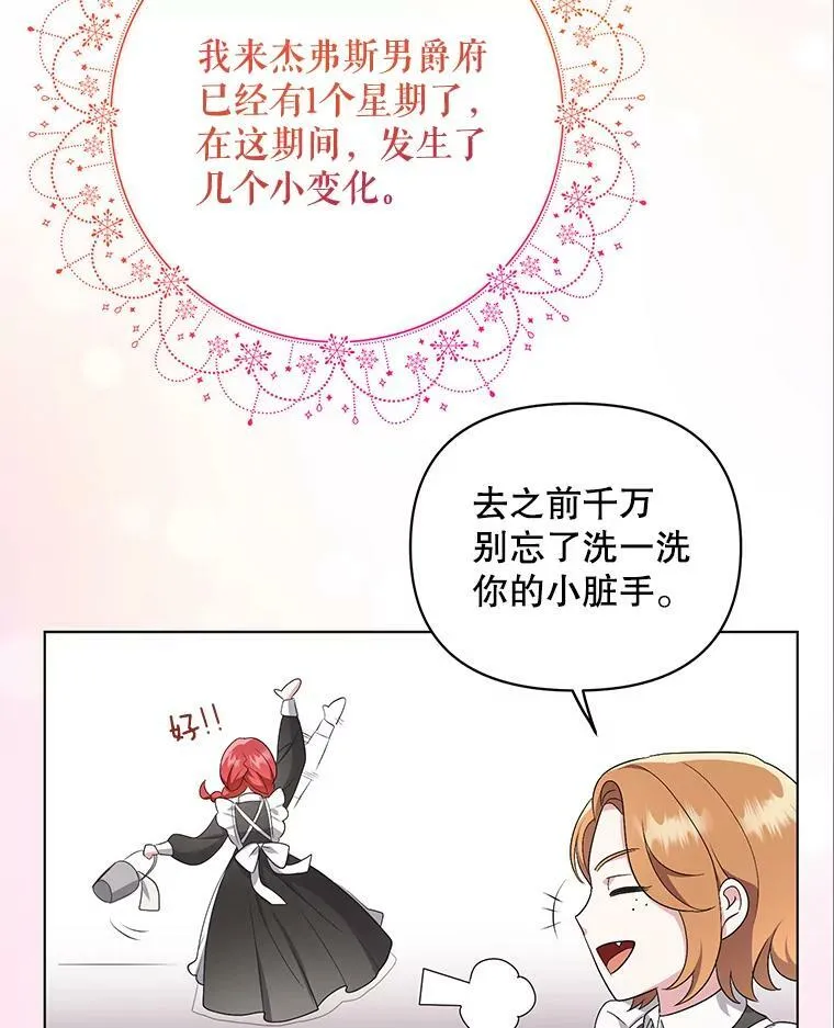 7.成为侍女 第77页
