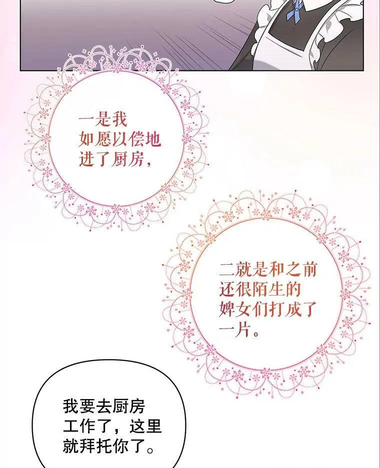 7.成为侍女 第78页
