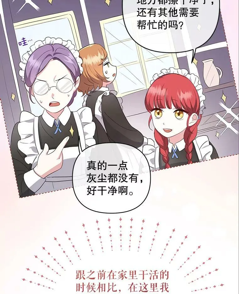 7.成为侍女 第81页