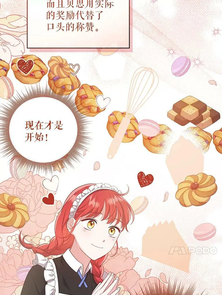 7.成为侍女 第86页