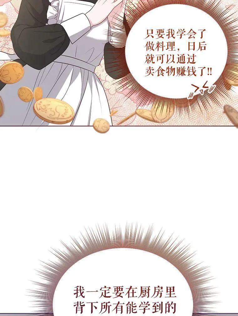 7.成为侍女 第87页