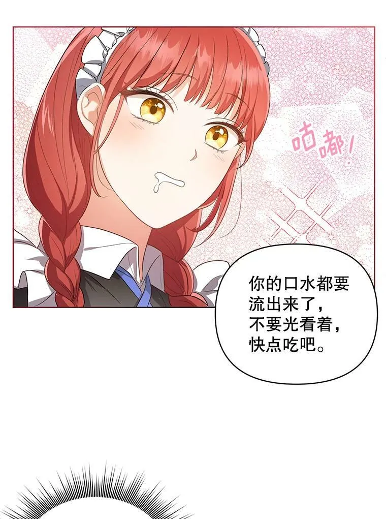 8.寻找莱迪希亚 第5页