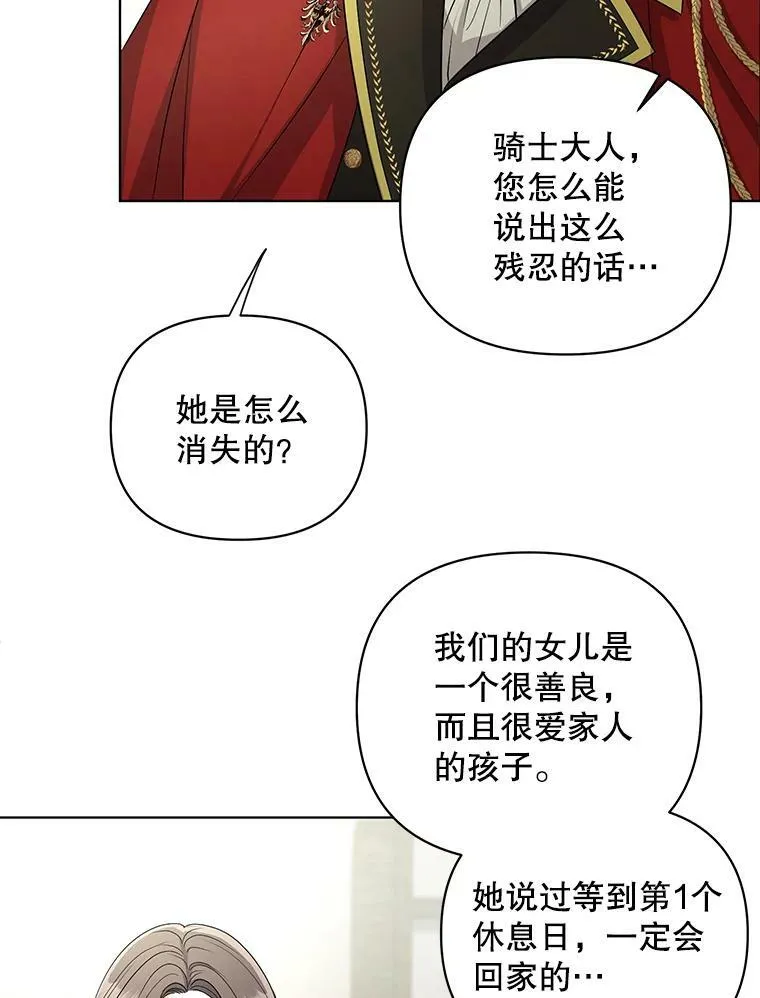 8.寻找莱迪希亚 第21页