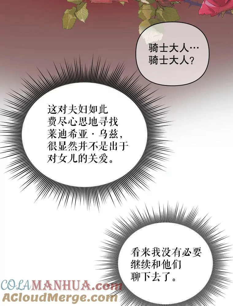 8.寻找莱迪希亚 第28页