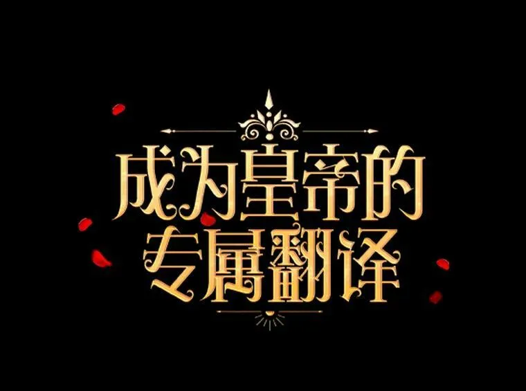 8.寻找莱迪希亚 第35页