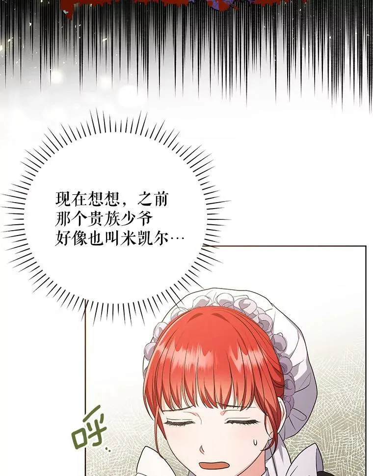 8.寻找莱迪希亚 第83页