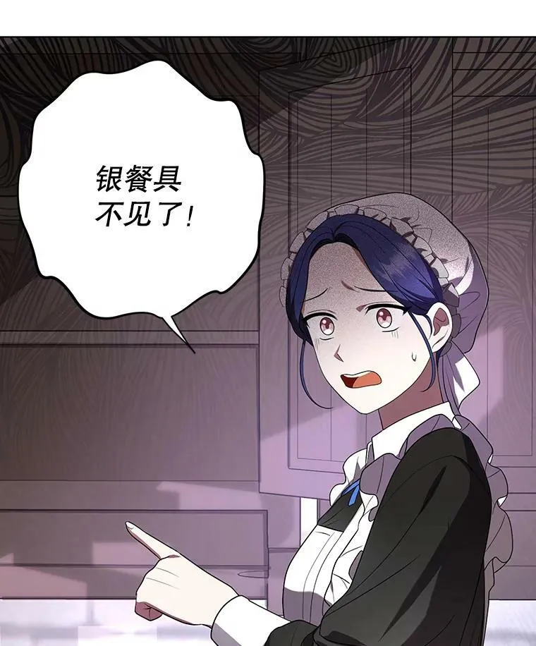 9.银餐具丢失 第19页