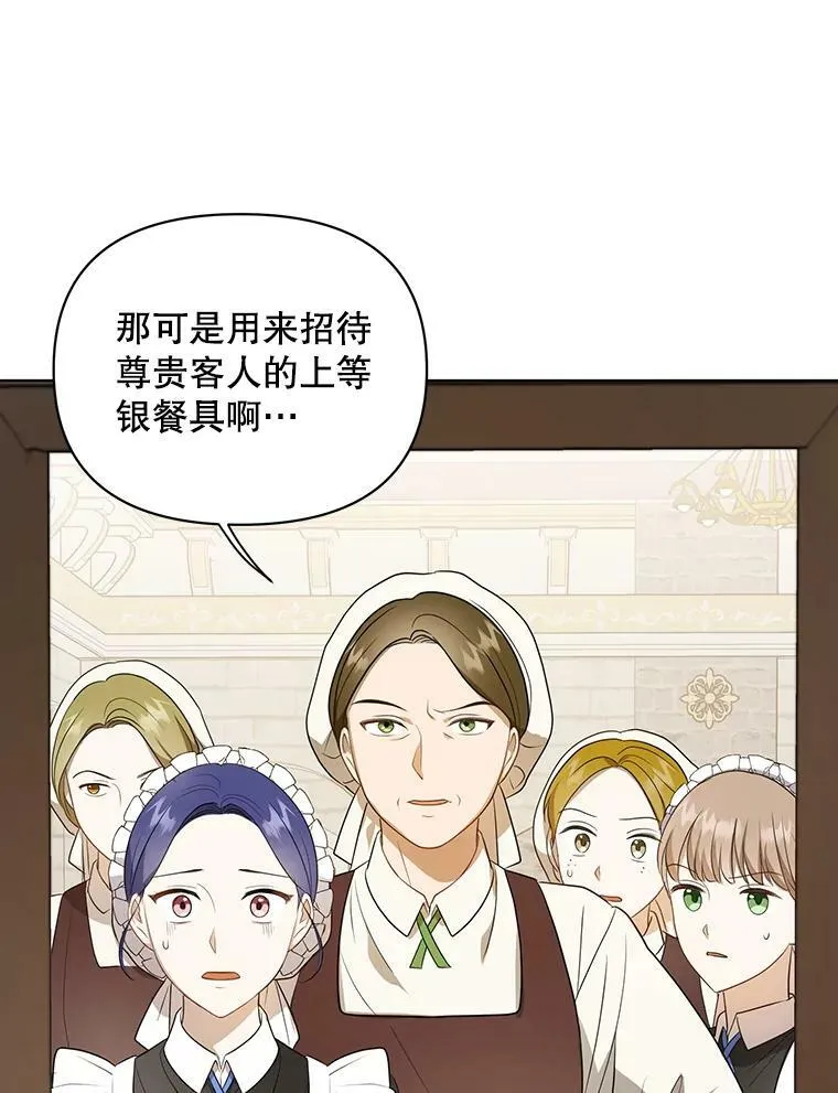 9.银餐具丢失 第22页