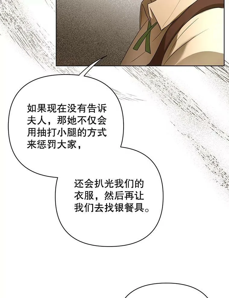 9.银餐具丢失 第26页