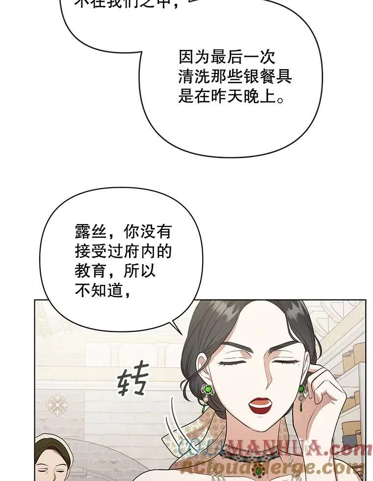 9.银餐具丢失 第49页