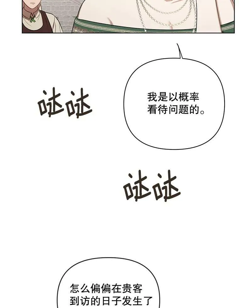 9.银餐具丢失 第50页