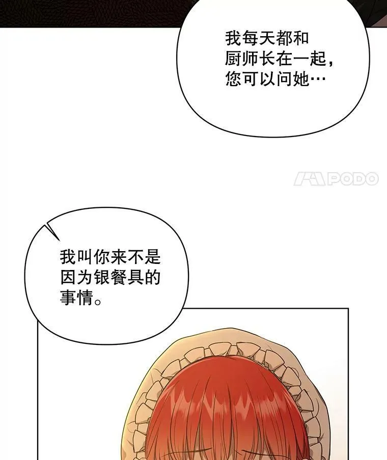 9.银餐具丢失 第72页