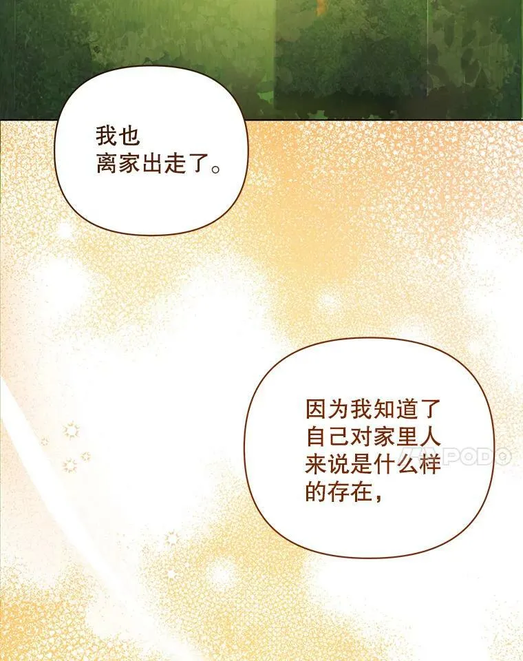 12.再次相遇 第41页