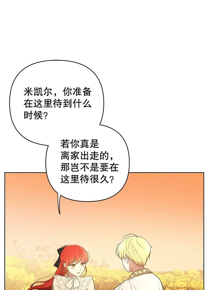 12.再次相遇 第44页